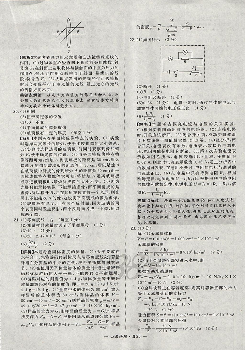 2018年天利38套山東省中考試題精選物理 參考答案第35頁