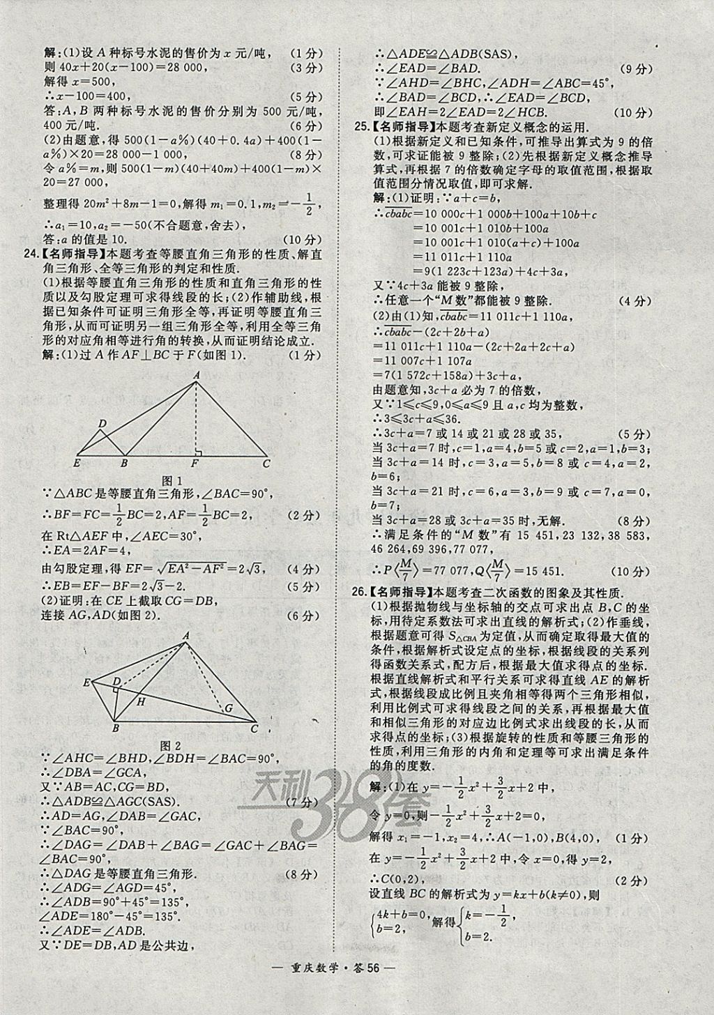 2018年天利38套重庆市中考试题精选数学 参考答案第56页