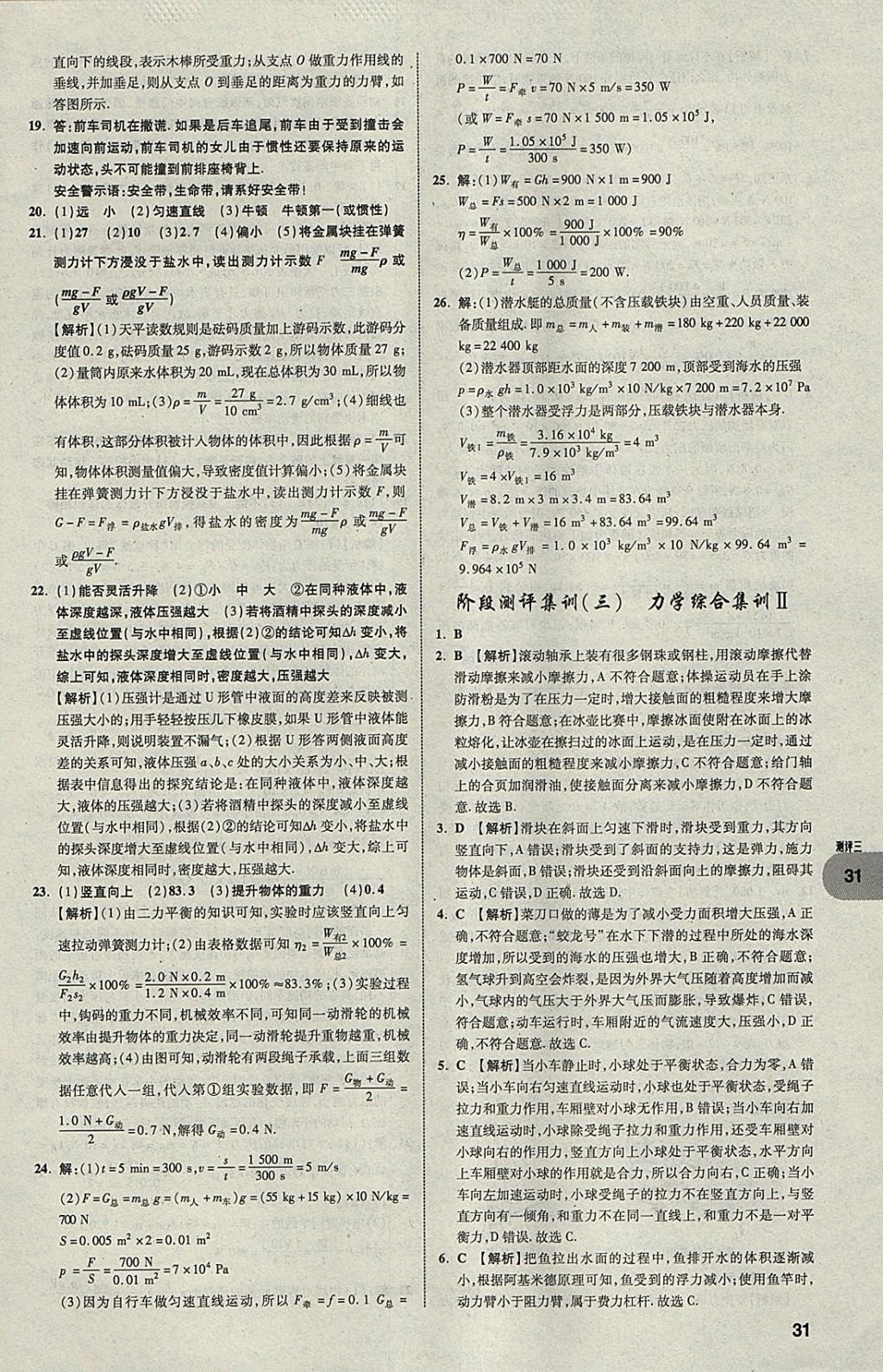 2018年中考真題分類卷物理第11年第11版 參考答案第31頁