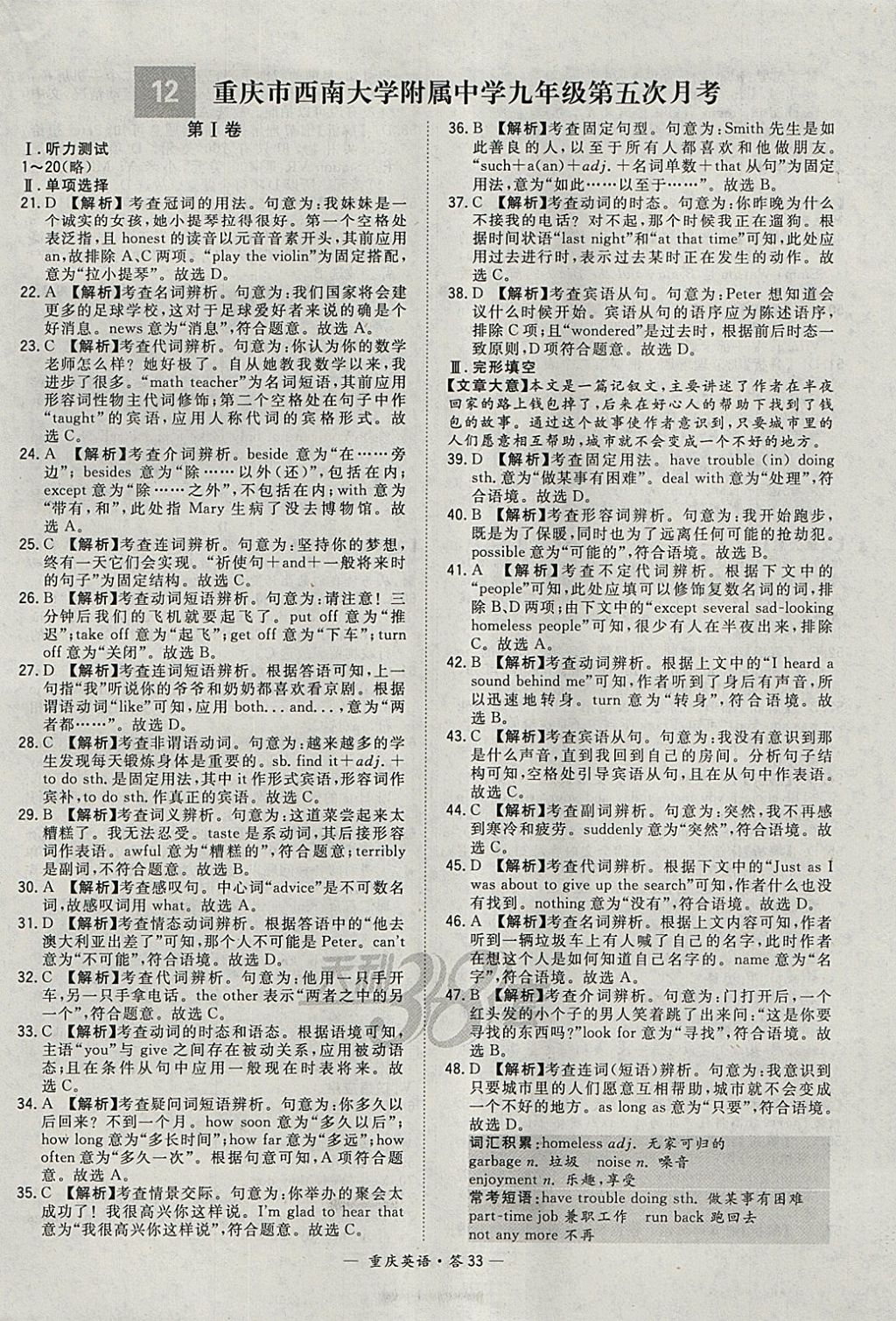 2018年天利38套重慶市中考試題精選英語(yǔ) 參考答案第33頁(yè)