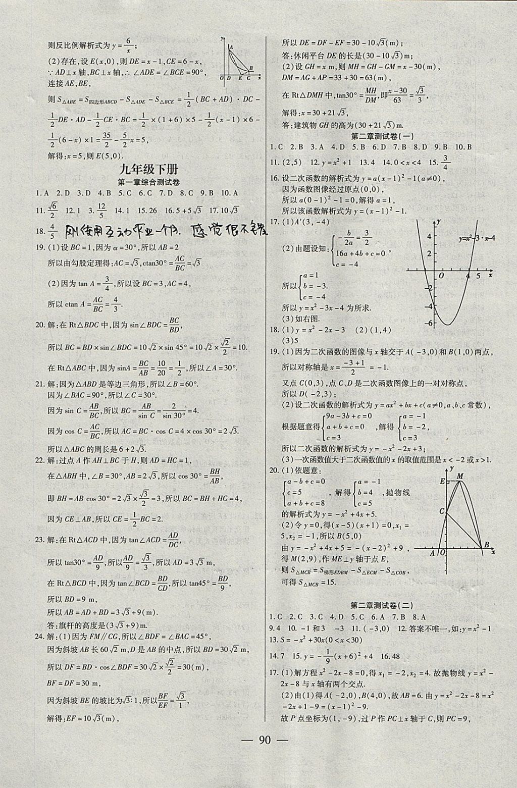 2017年海淀黄冈中考风向标九年级数学全一册北师大版 参考答案第6页