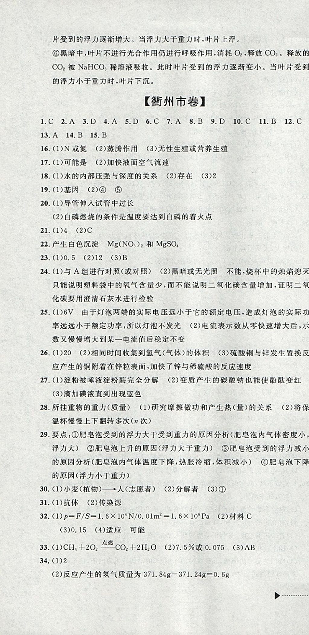 2018年中考必備2017中考利劍浙江省中考試卷匯編科學(xué) 參考答案第13頁