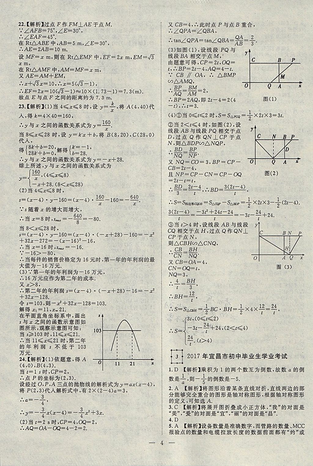 2018年智慧萬羽湖北中考2017全國(guó)中考試題薈萃數(shù)學(xué) 參考答案第4頁