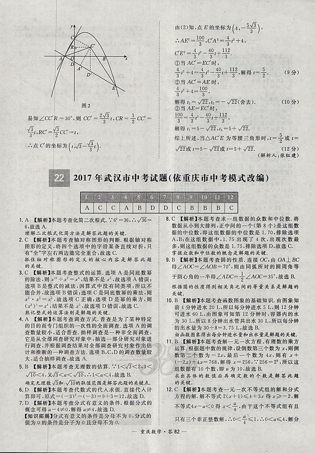 2018年天利38套重庆市中考试题精选数学 参考答案第82页