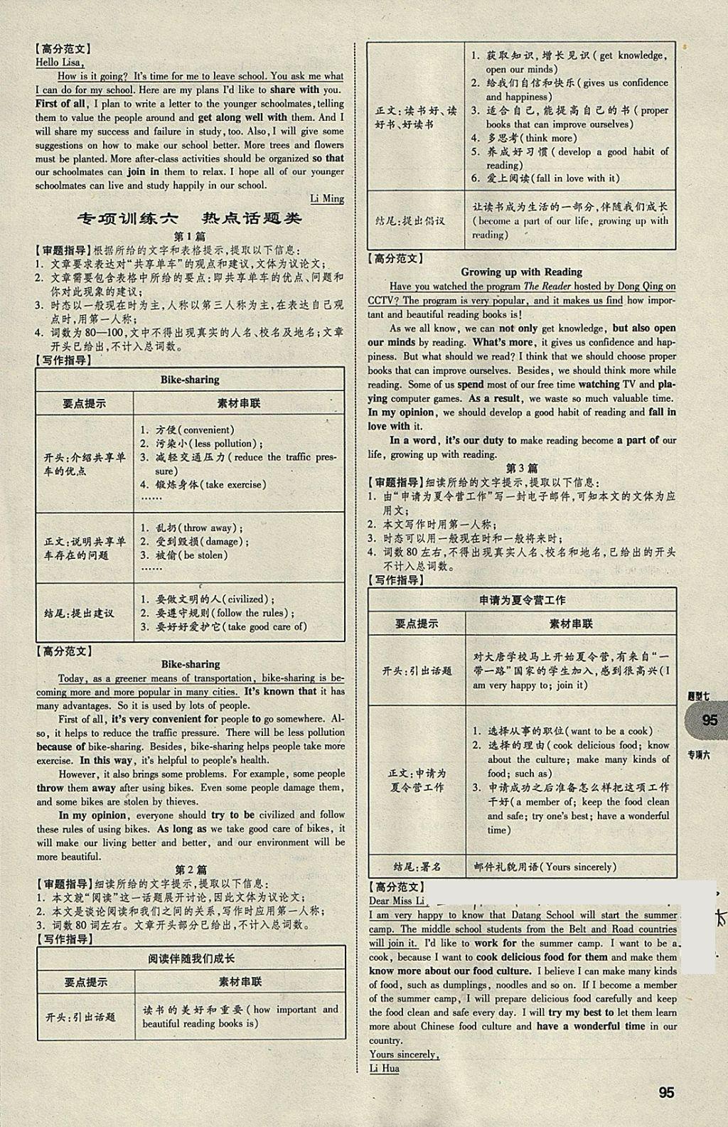 2018年中考真題分類卷英語第11年第11版 參考答案第94頁