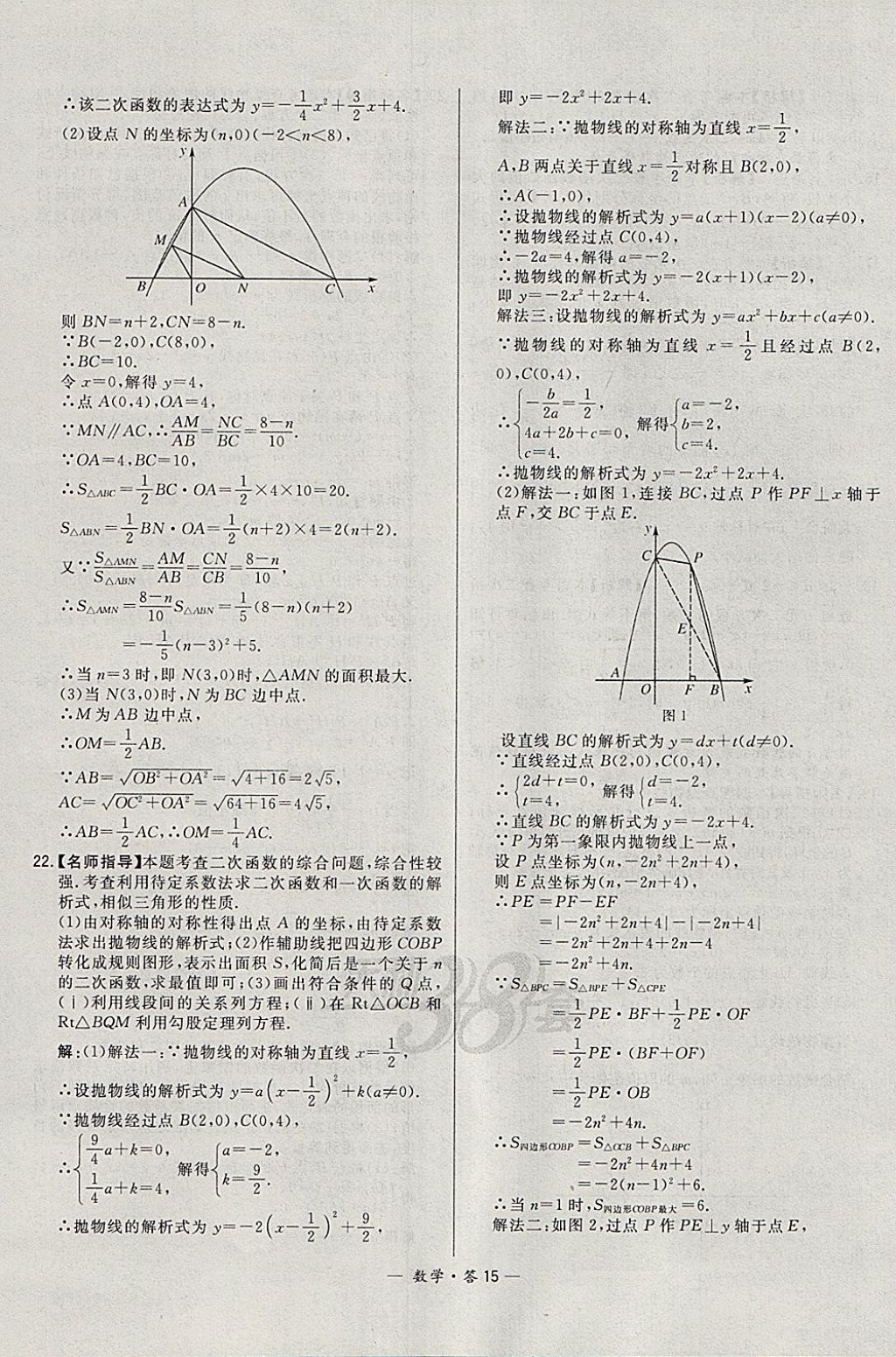 2018年3年中考真题考点分类集训卷数学 参考答案第15页