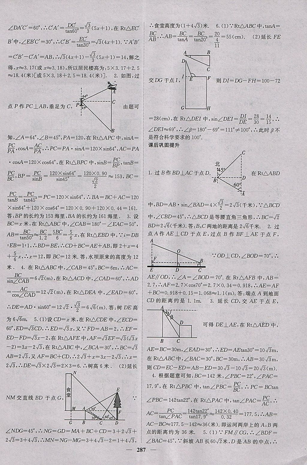 2018年中考新航線數(shù)學(xué)課標版 參考答案第39頁