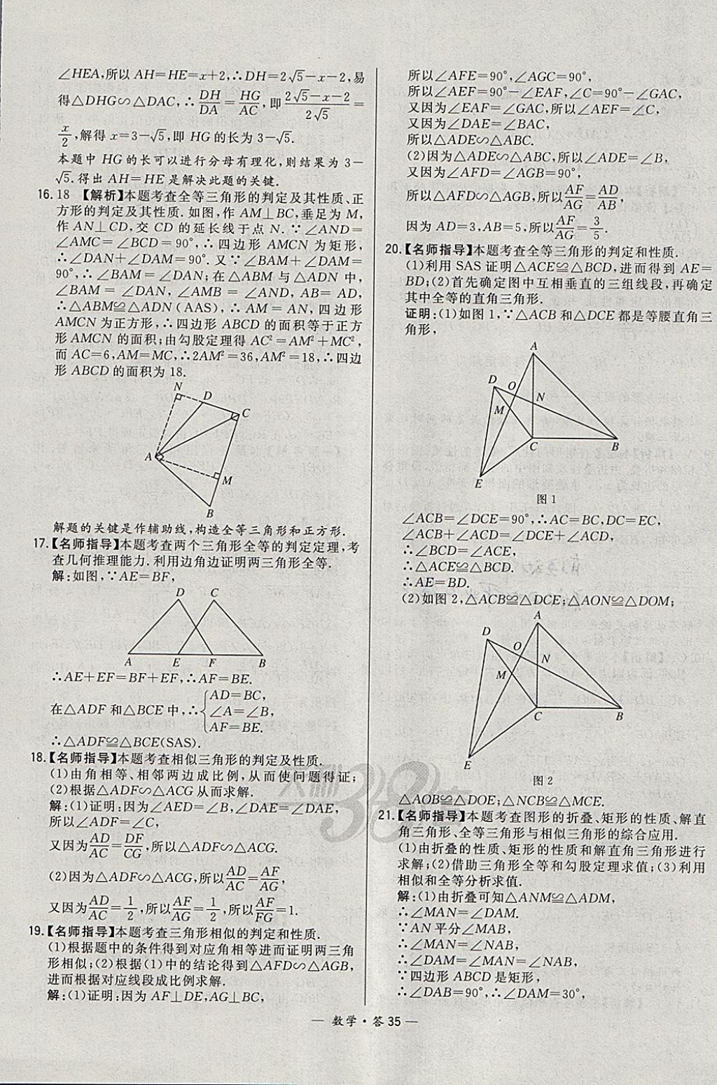 2018年3年中考真题考点分类集训卷数学 参考答案第35页