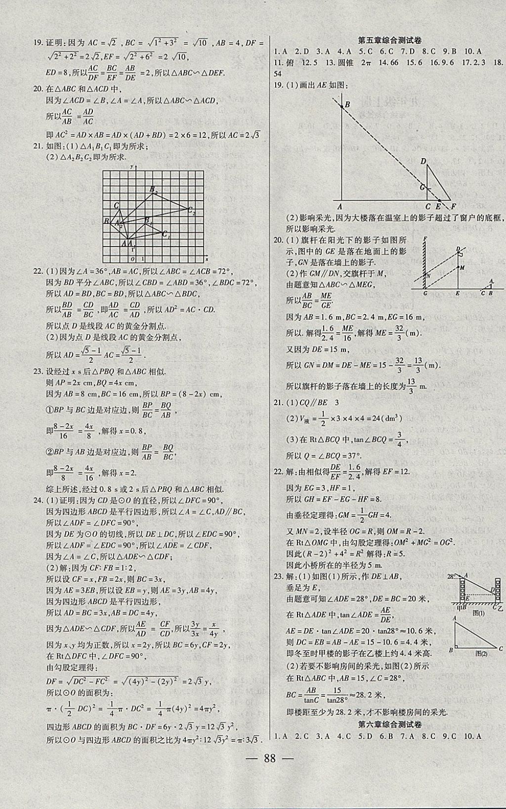 2017年海淀黄冈中考风向标九年级数学全一册北师大版 参考答案第4页