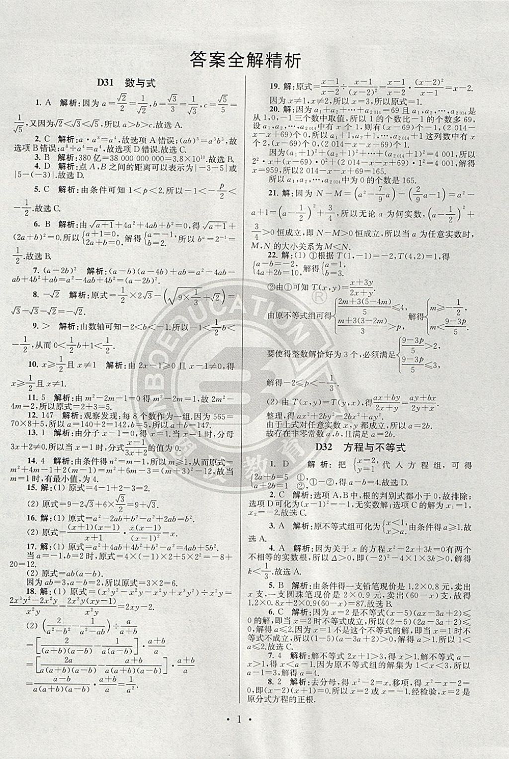 2018年江苏13大市中考试卷与标准模拟优化38套数学 参考答案第73页