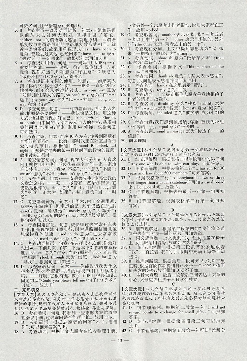 2018年江蘇13大市中考試卷與標(biāo)準(zhǔn)模擬優(yōu)化38套英語 參考答案第13頁