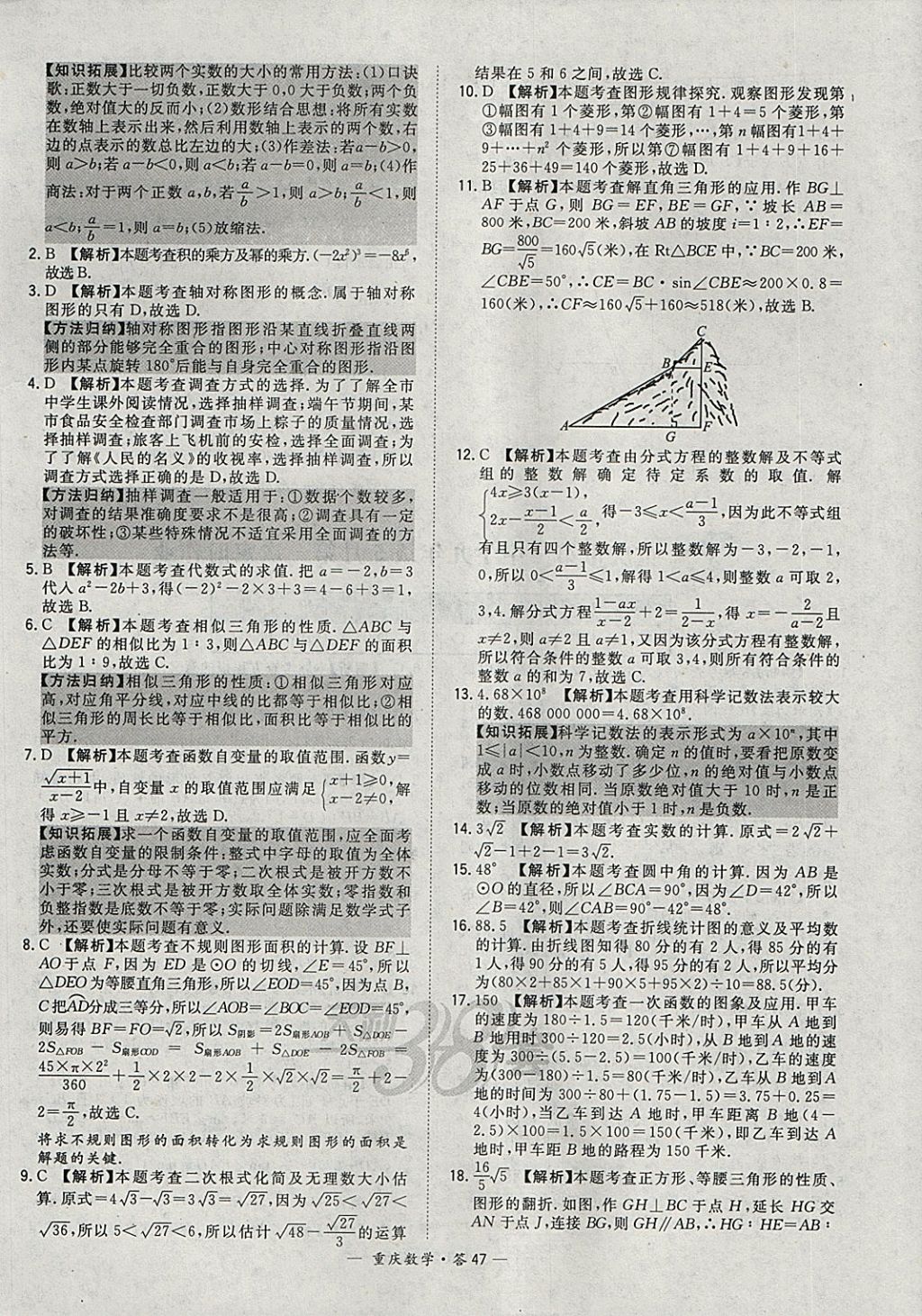 2018年天利38套重庆市中考试题精选数学 参考答案第47页