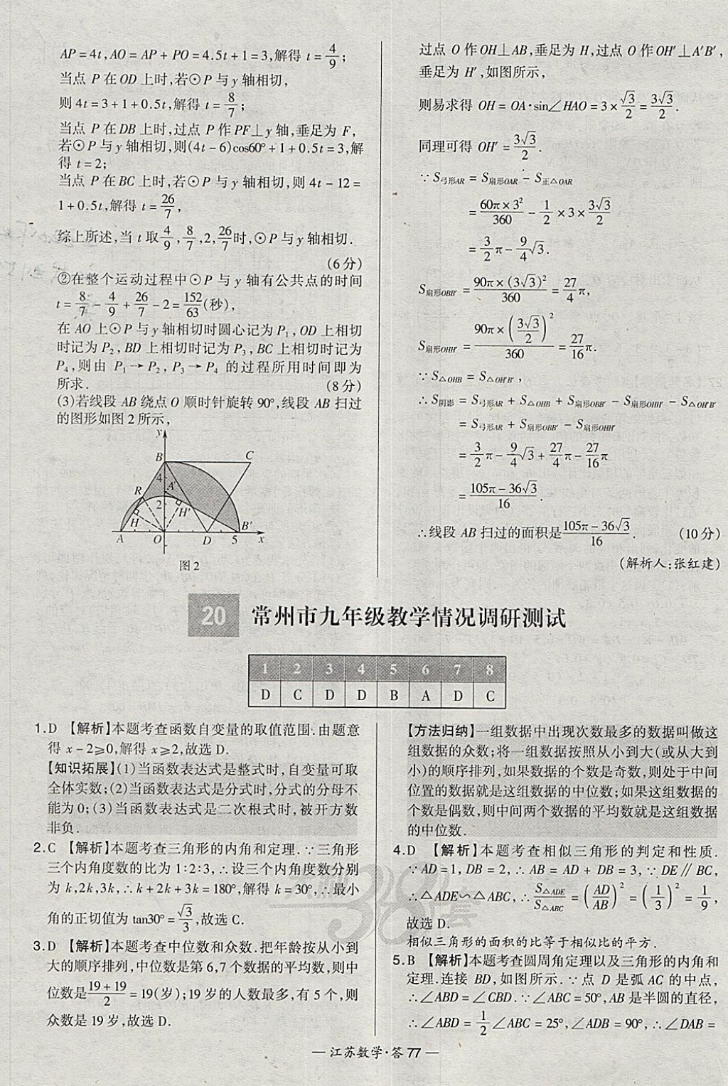 2018年天利38套江蘇省13大市中考試題精選數(shù)學(xué) 參考答案第93頁