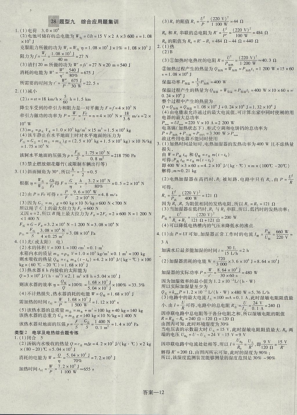 2018年顧源教育中考必備名師解密熱點試題匯編物理 參考答案第12頁