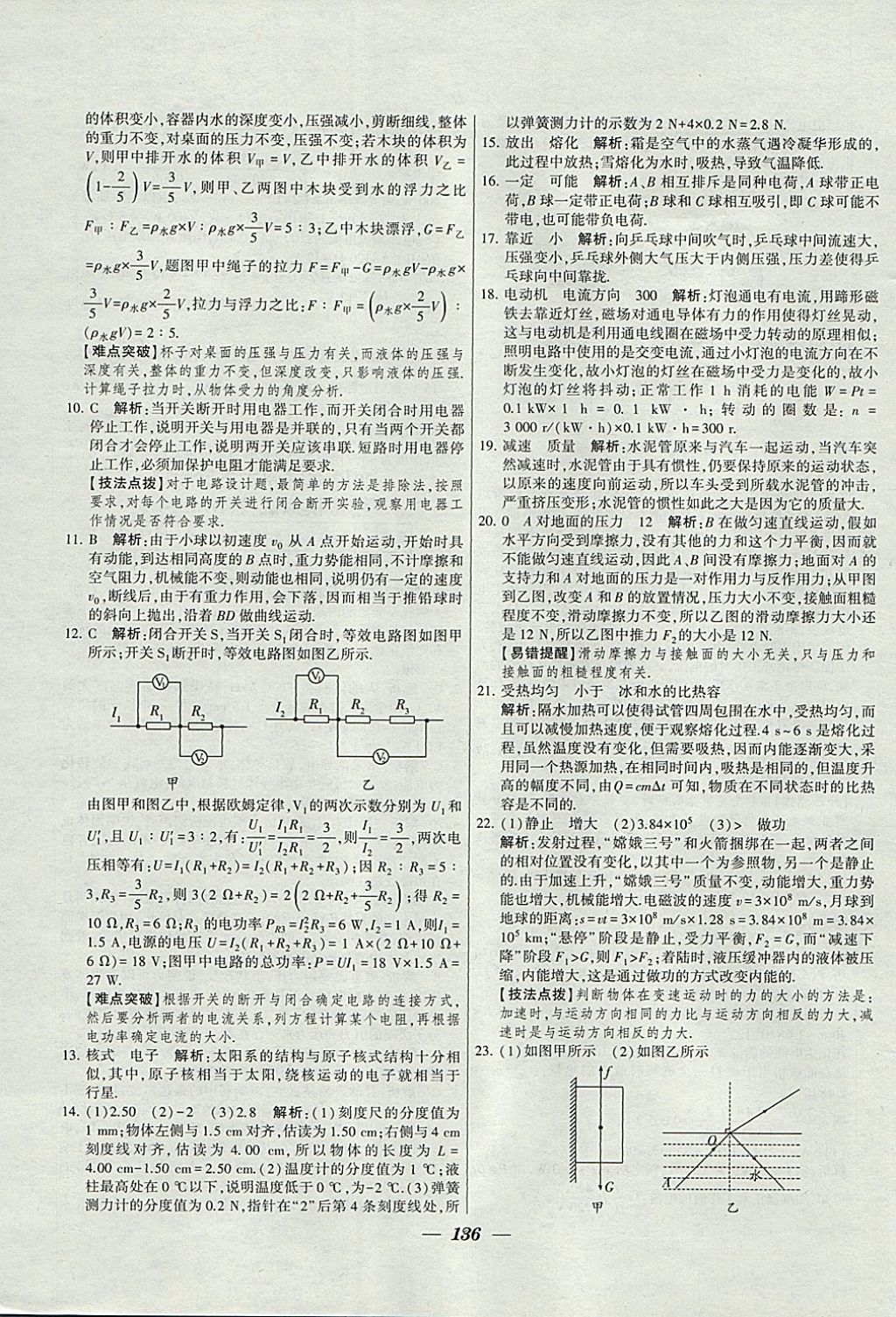 2018年锁定中考江苏十三大市中考试卷汇编物理 参考答案第28页