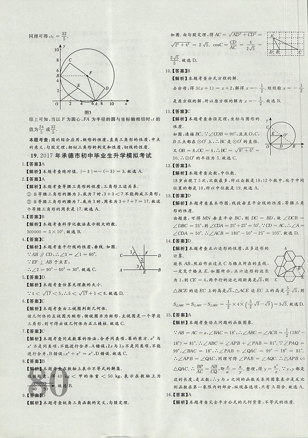 2018年尚文教育河北省首席中考真題精選數(shù)學(xué) 參考答案第51頁(yè)