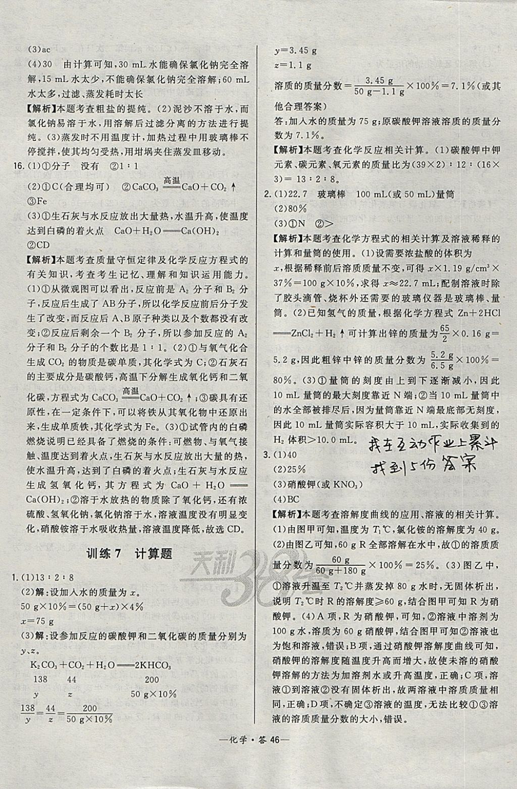 2018年3年中考真題考點分類集訓(xùn)卷化學(xué) 參考答案第46頁