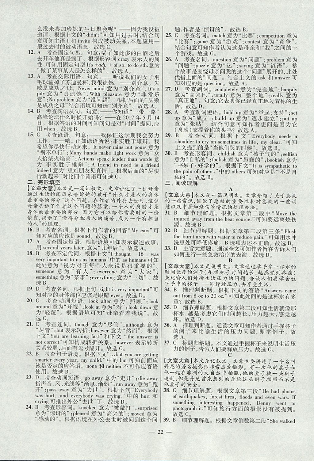 2018年江蘇13大市中考試卷與標(biāo)準(zhǔn)模擬優(yōu)化38套英語 參考答案第22頁