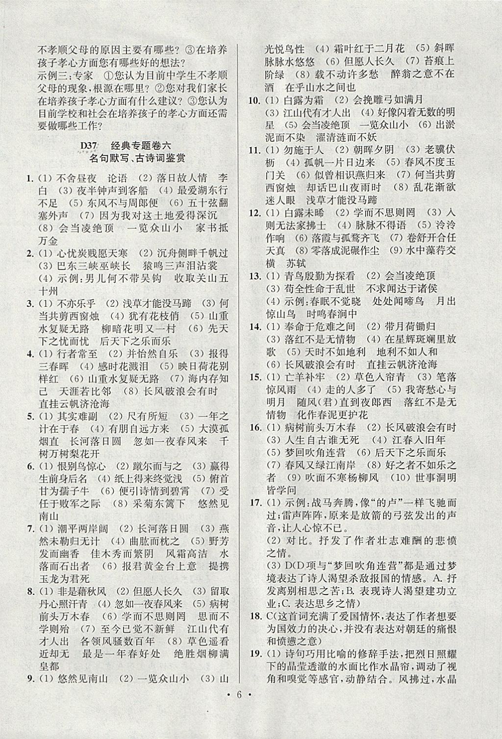 2018年江蘇13大市中考試卷與標(biāo)準(zhǔn)模擬優(yōu)化38套語文 參考答案第62頁(yè)