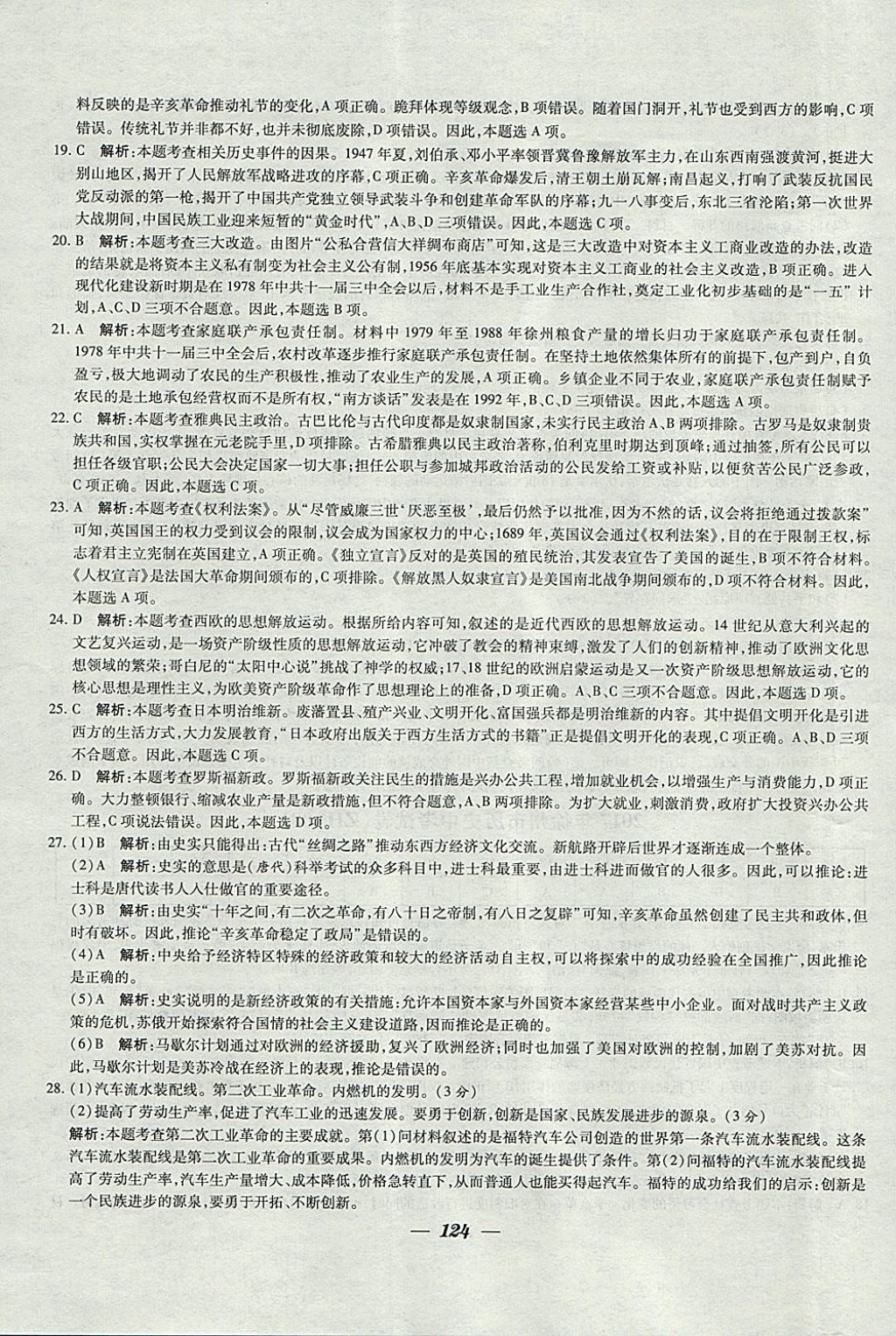 2018年鎖定中考江蘇十三大市中考試卷匯編歷史 參考答案第16頁