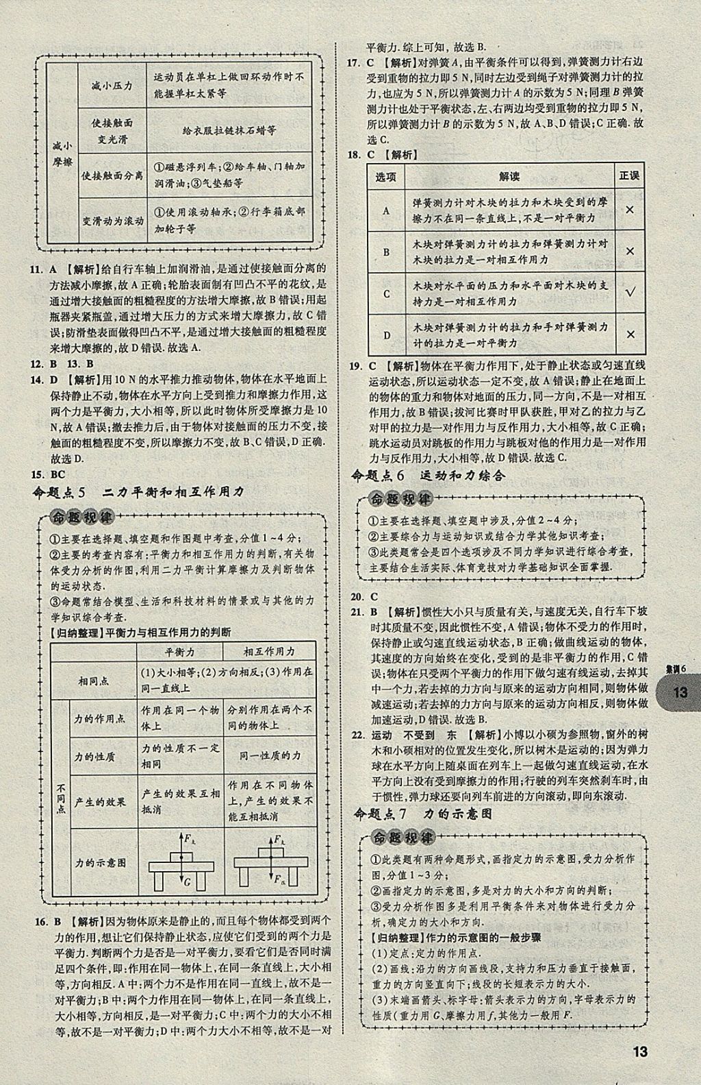 2018年中考真題分類卷物理第11年第11版 參考答案第13頁