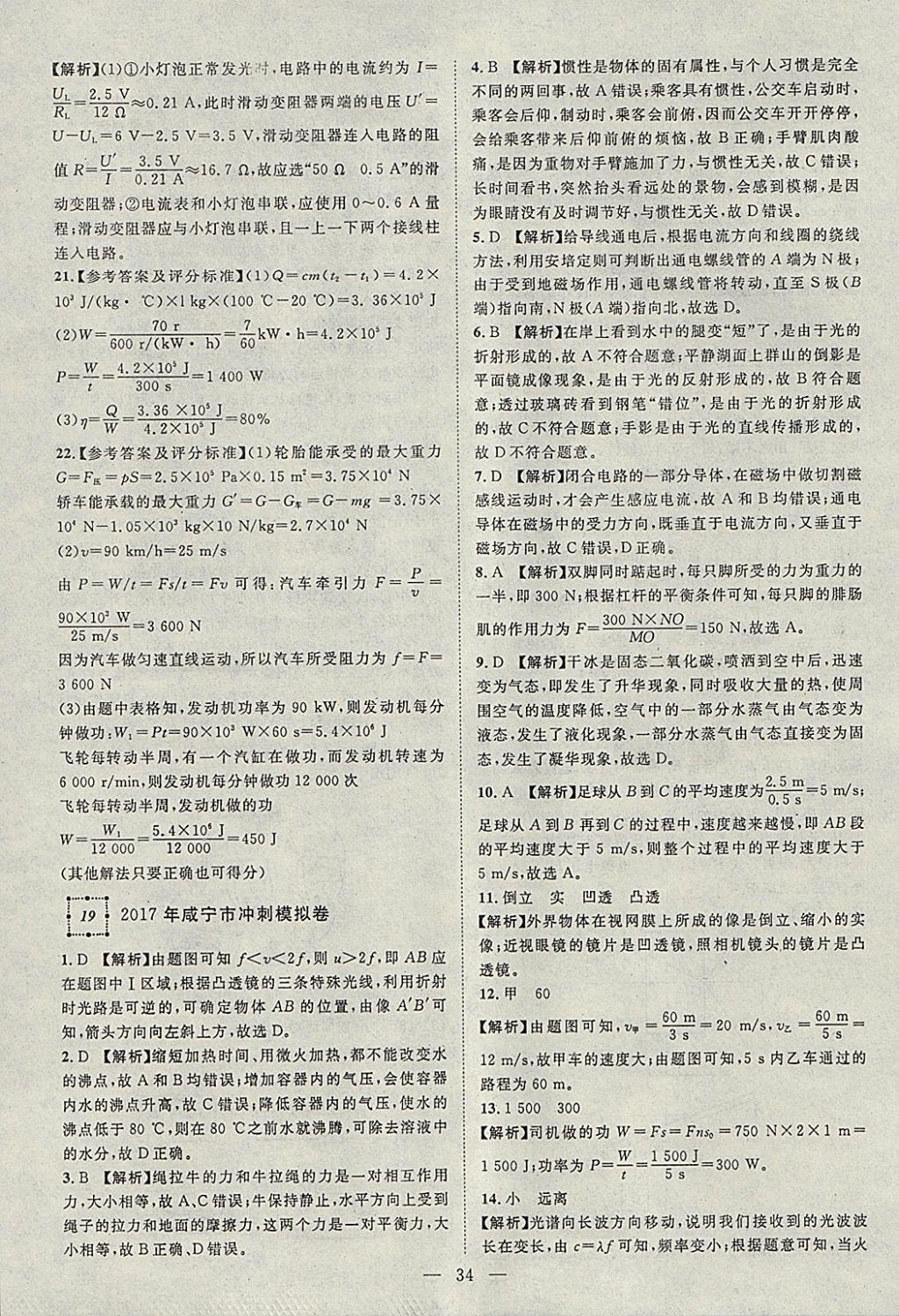 2018年智慧萬羽湖北中考2017全國中考試題薈萃物理 參考答案第34頁