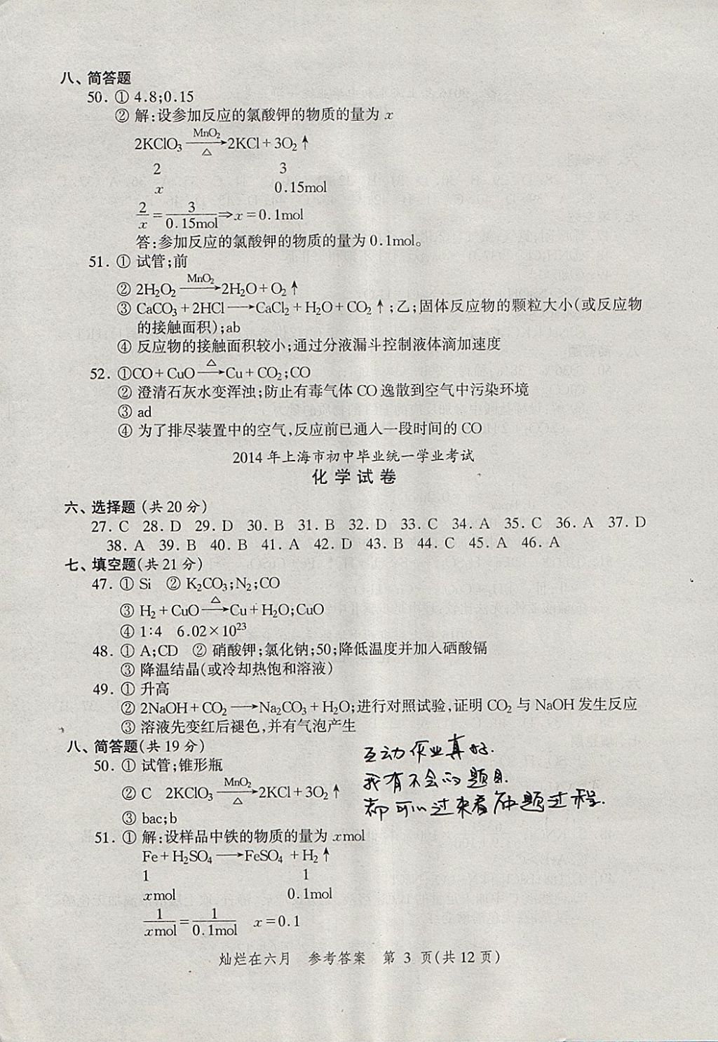 2018年燦爛在六月上海中考真卷化學 參考答案第3頁