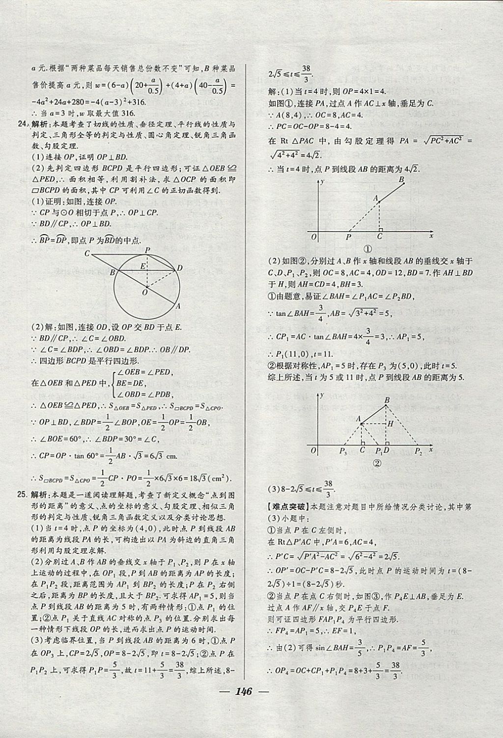 2018年鎖定中考江蘇十三大市中考試卷匯編數(shù)學(xué) 參考答案第38頁