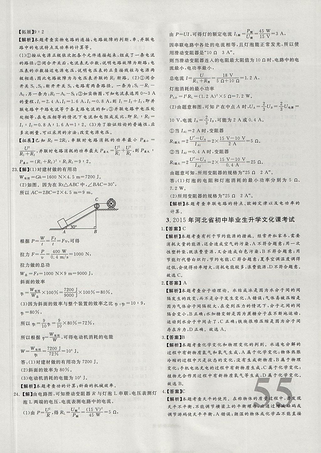 2018年尚文教育河北省首席中考真題精選物理 參考答案第6頁