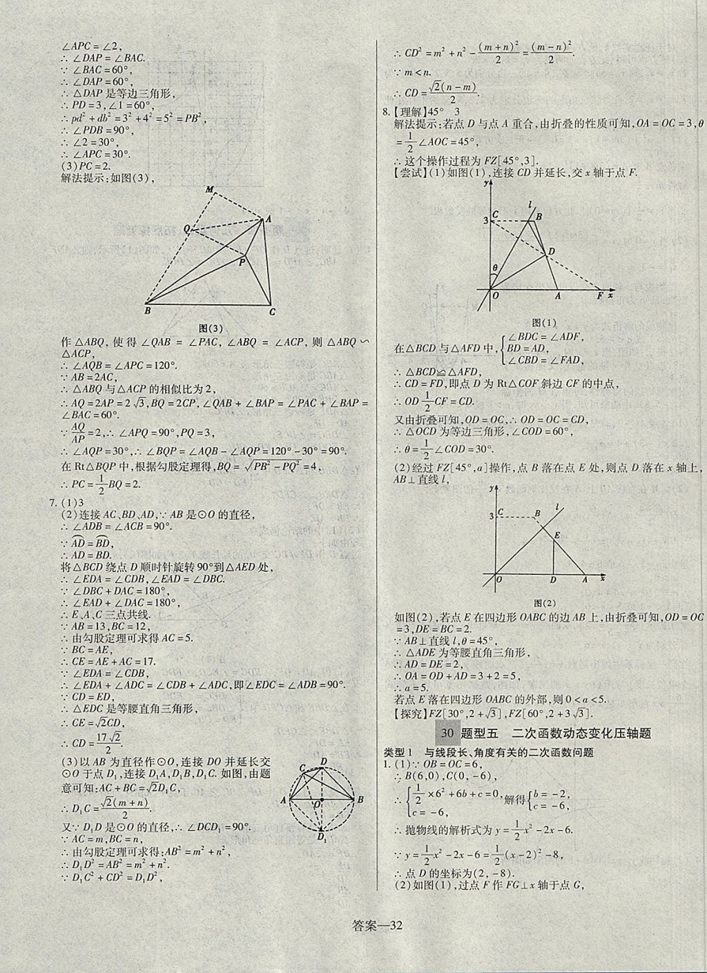 2018年顧源教育中考必備名師解密熱點(diǎn)試題匯編數(shù)學(xué) 參考答案第32頁(yè)