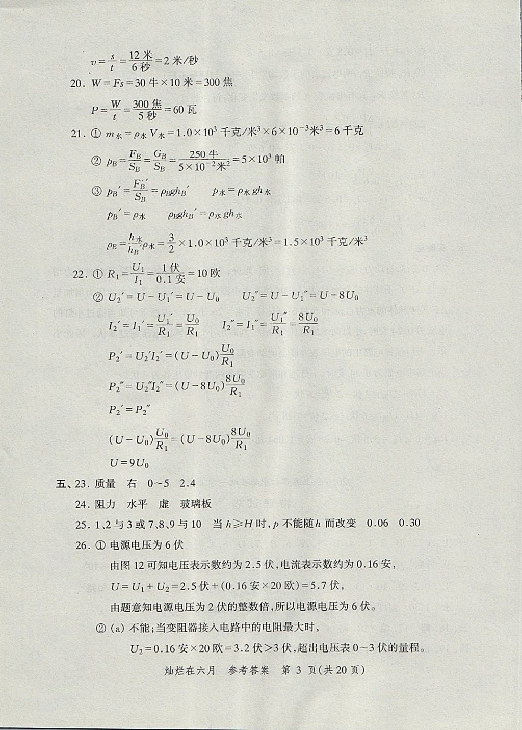 2018年?duì)N爛在六月上海中考真卷物理 參考答案第3頁(yè)