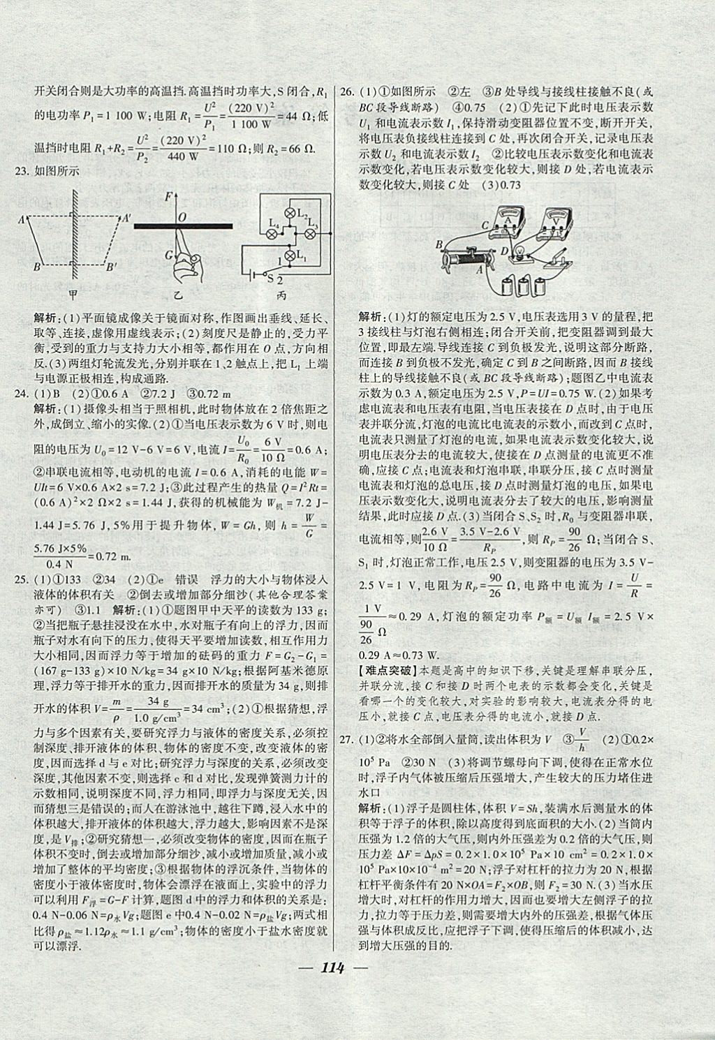 2018年锁定中考江苏十三大市中考试卷汇编物理 参考答案第6页