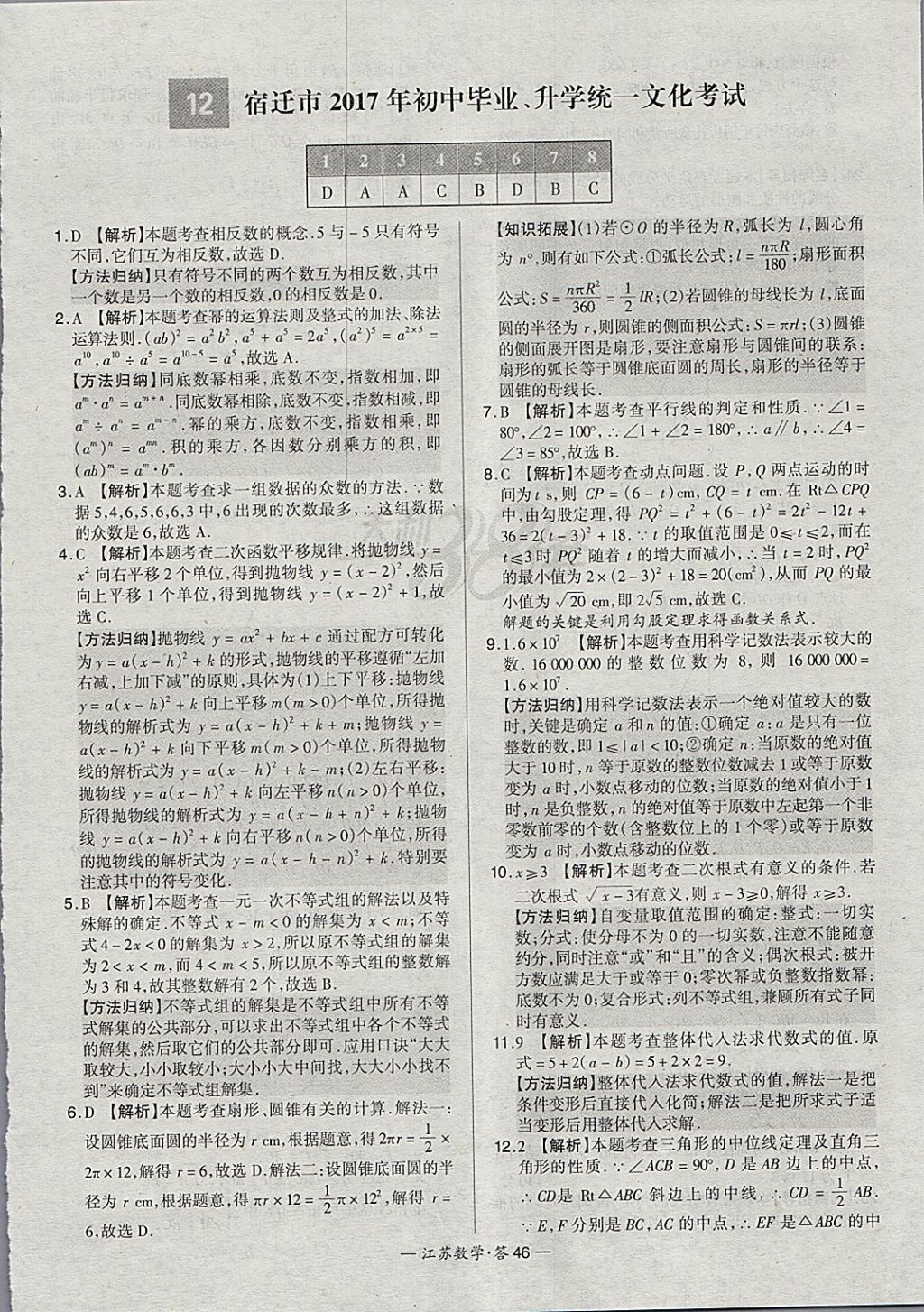 2018年天利38套江蘇省13大市中考試題精選數(shù)學(xué) 參考答案第46頁(yè)