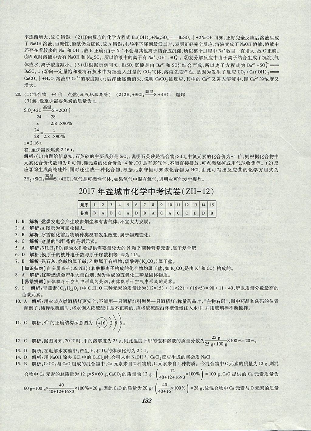 2018年锁定中考江苏十三大市中考试卷汇编化学 参考答案第24页