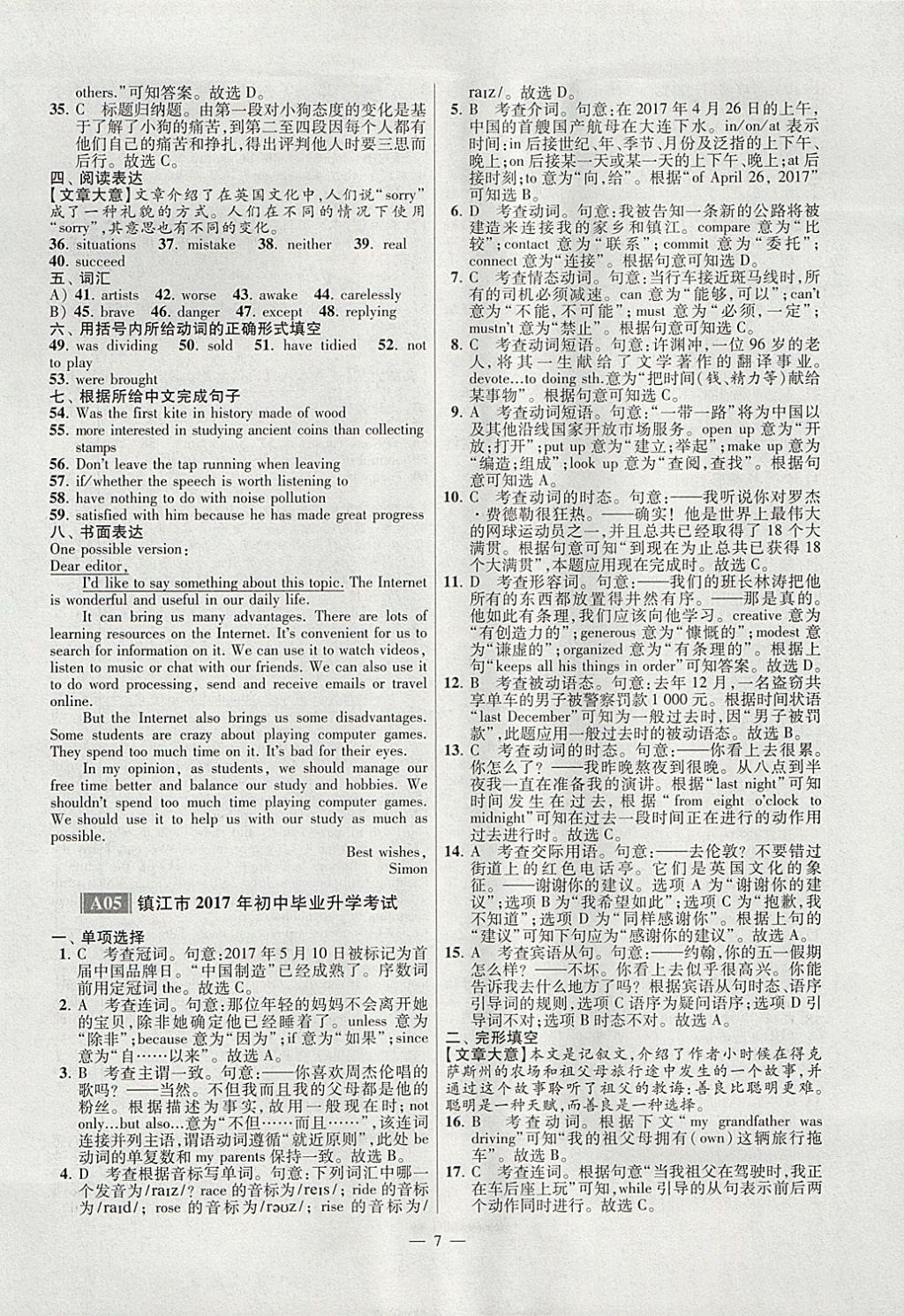 2018年江苏13大市中考试卷与标准模拟优化38套英语 参考答案第7页