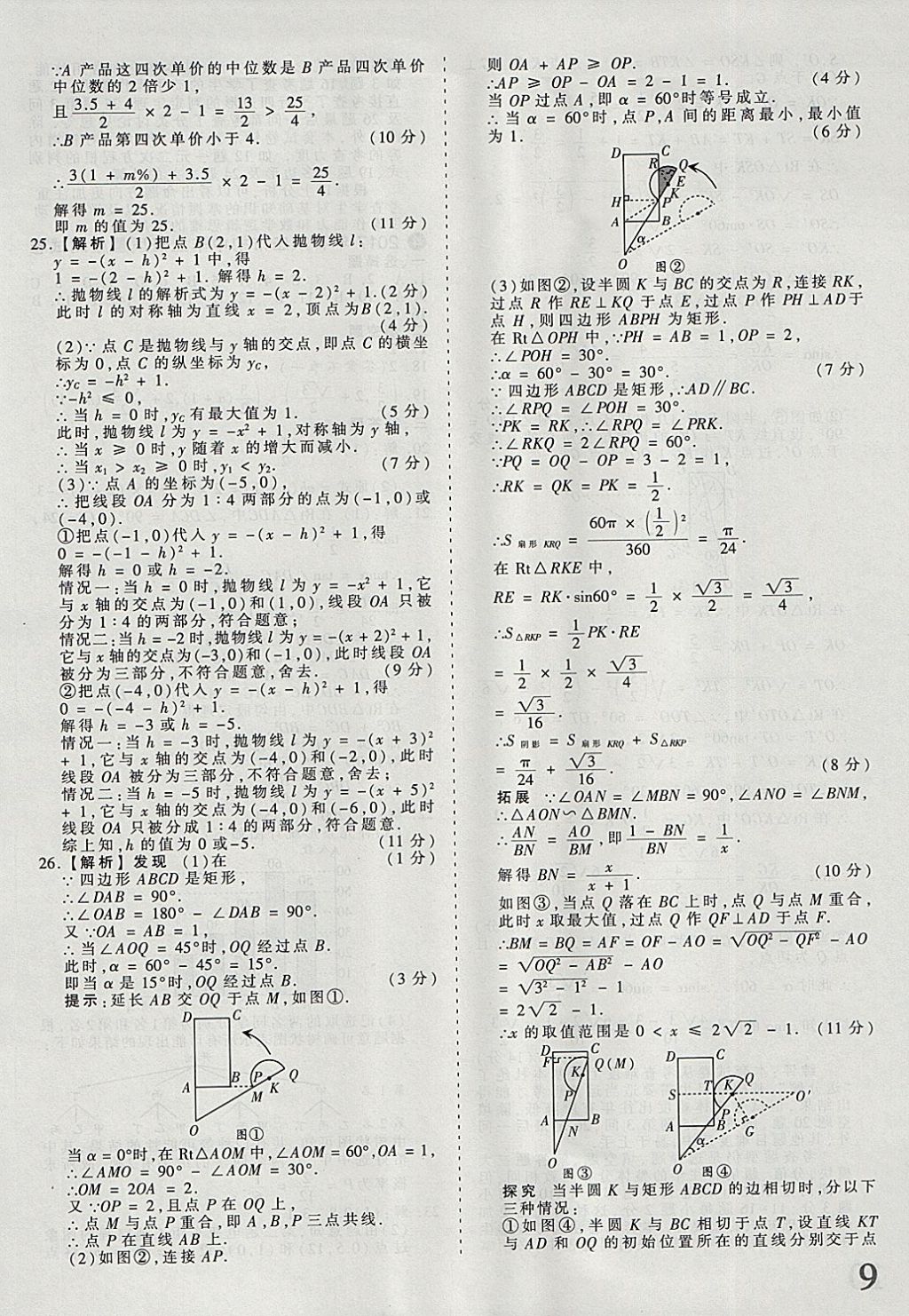 2018年河北省王朝霞中考零距离真题详解19套数学 参考答案第9页