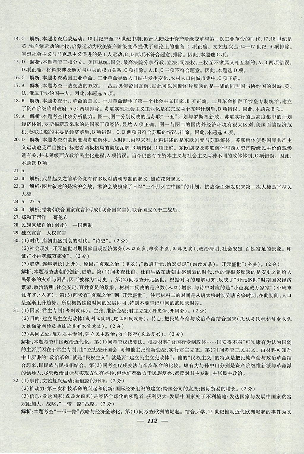 2018年锁定中考江苏十三大市中考试卷汇编历史 参考答案第4页