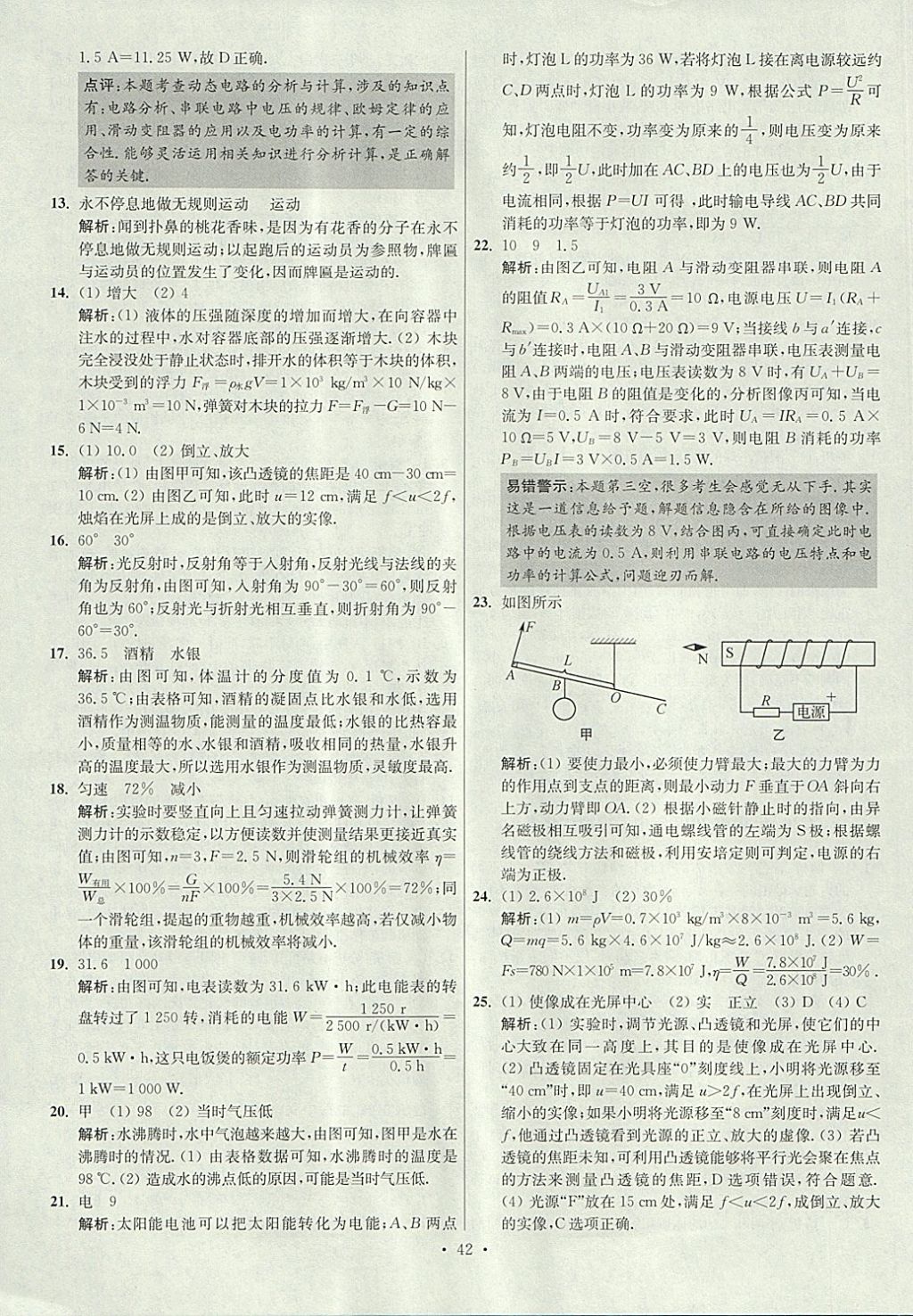 2018年江苏13大市中考试卷与标准模拟优化38套物理 参考答案第42页