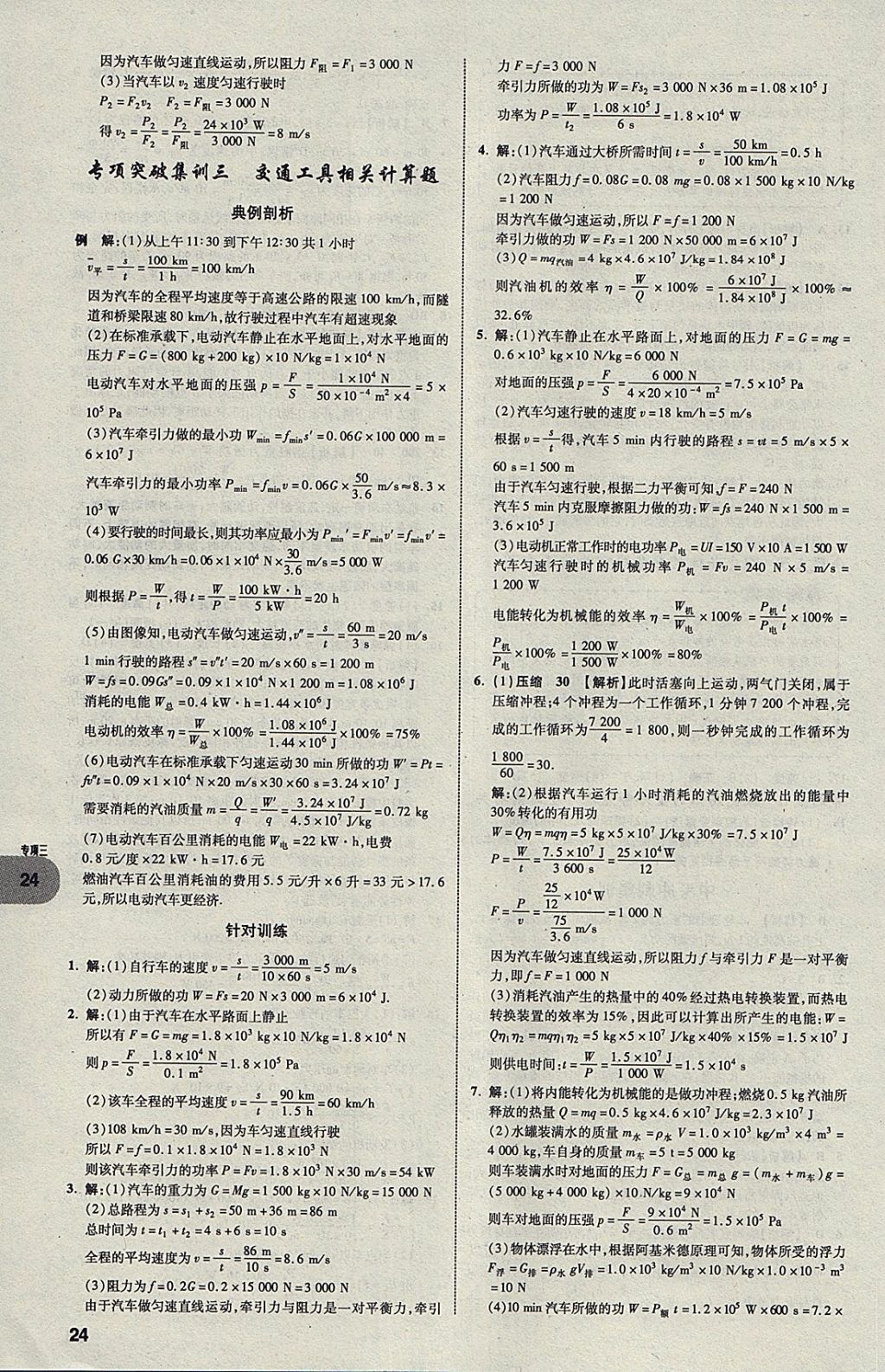 2018年中考真題分類卷物理第11年第11版 參考答案第24頁