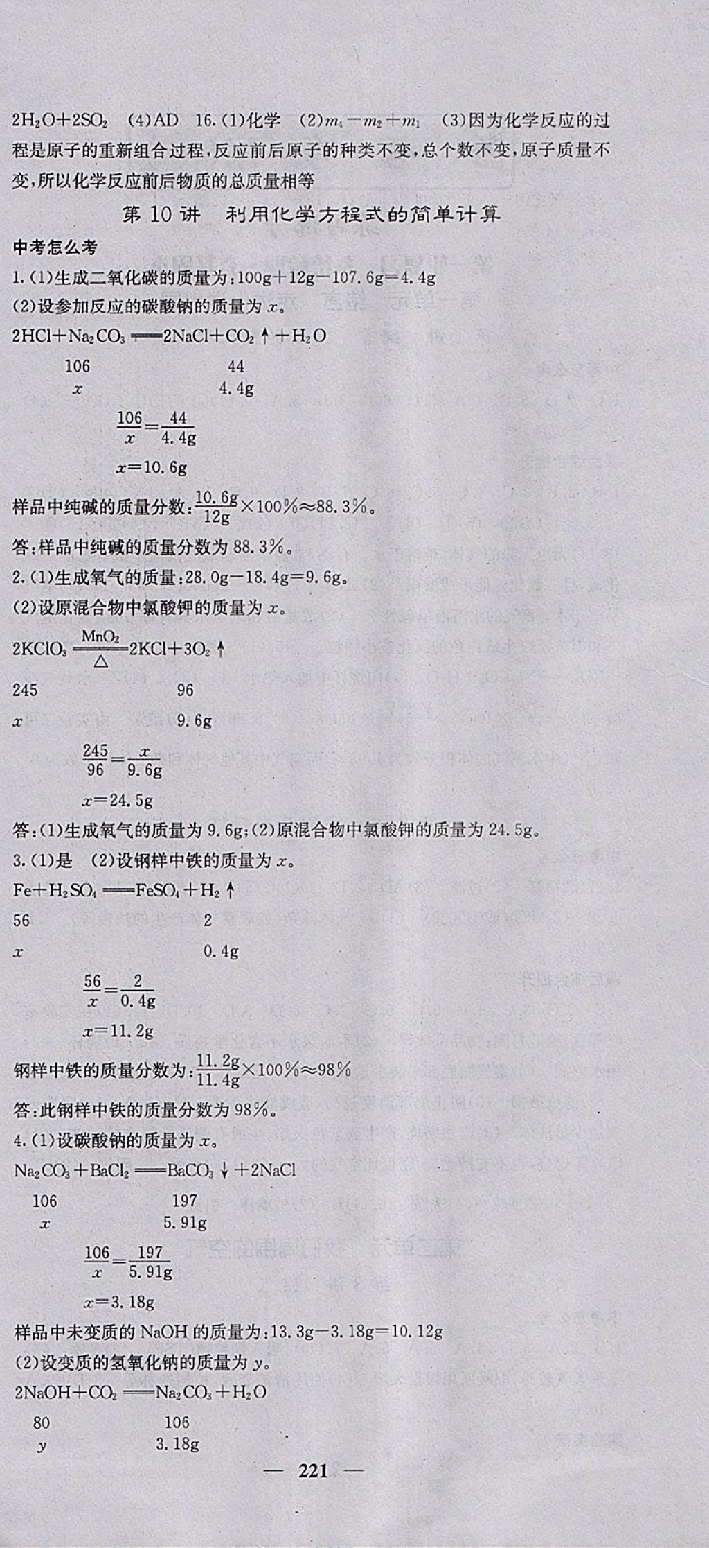 2018年中考新航線化學(xué)人教版 參考答案第6頁