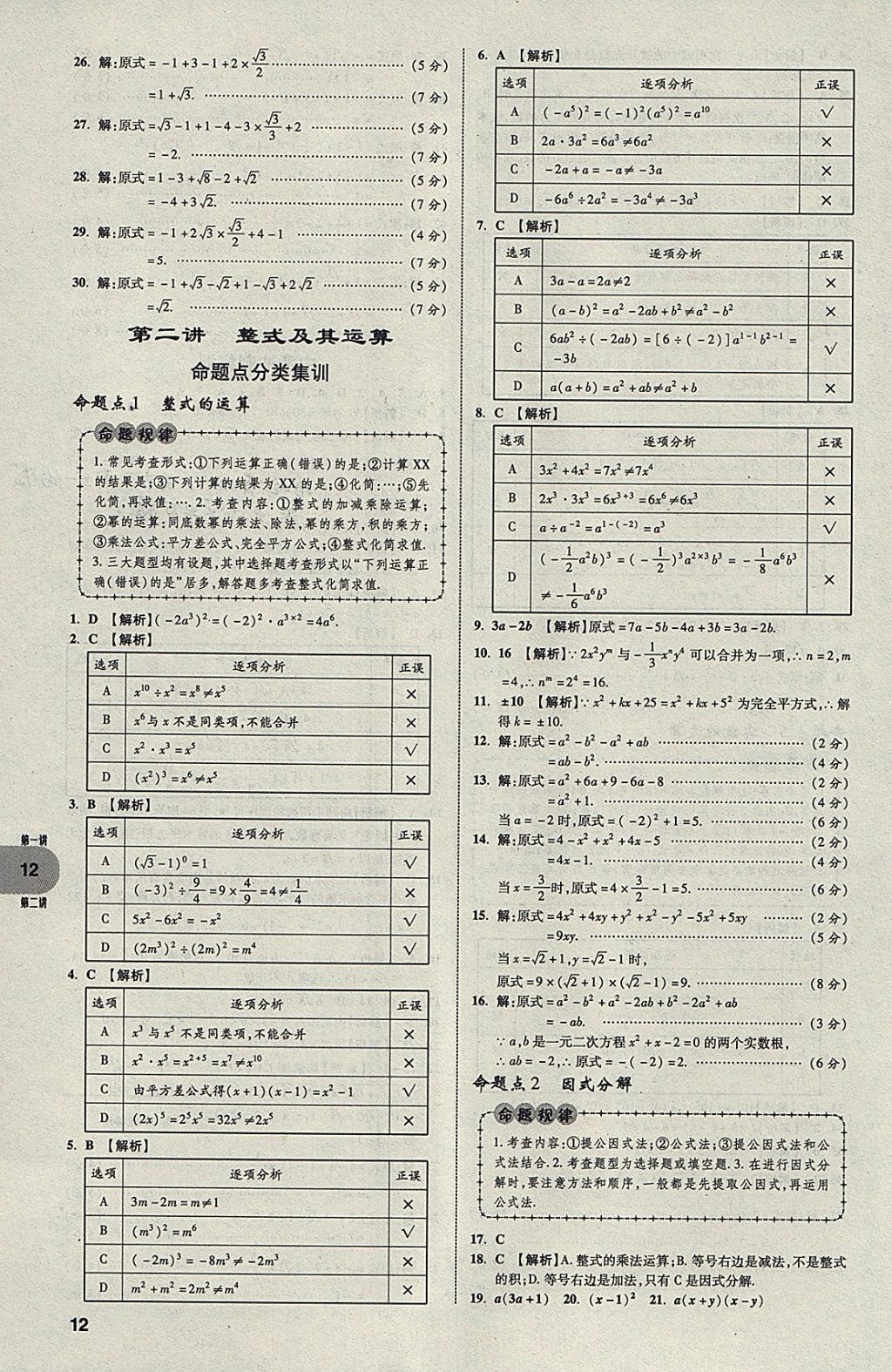 2018年中考真題分類卷數(shù)學第11年第11版 參考答案第11頁