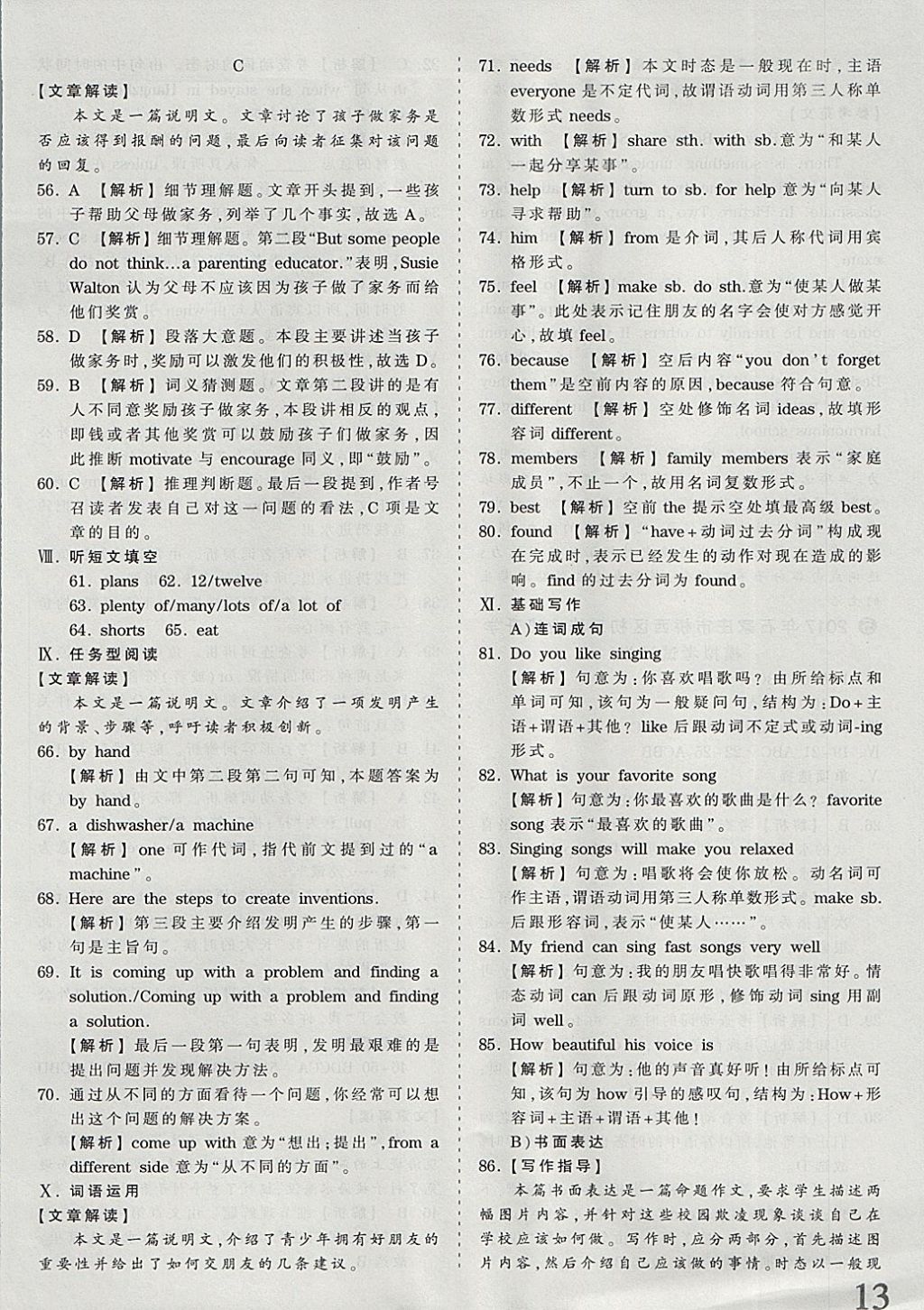 2018年河北省王朝霞中考零距離真題詳解19套英語 參考答案第13頁