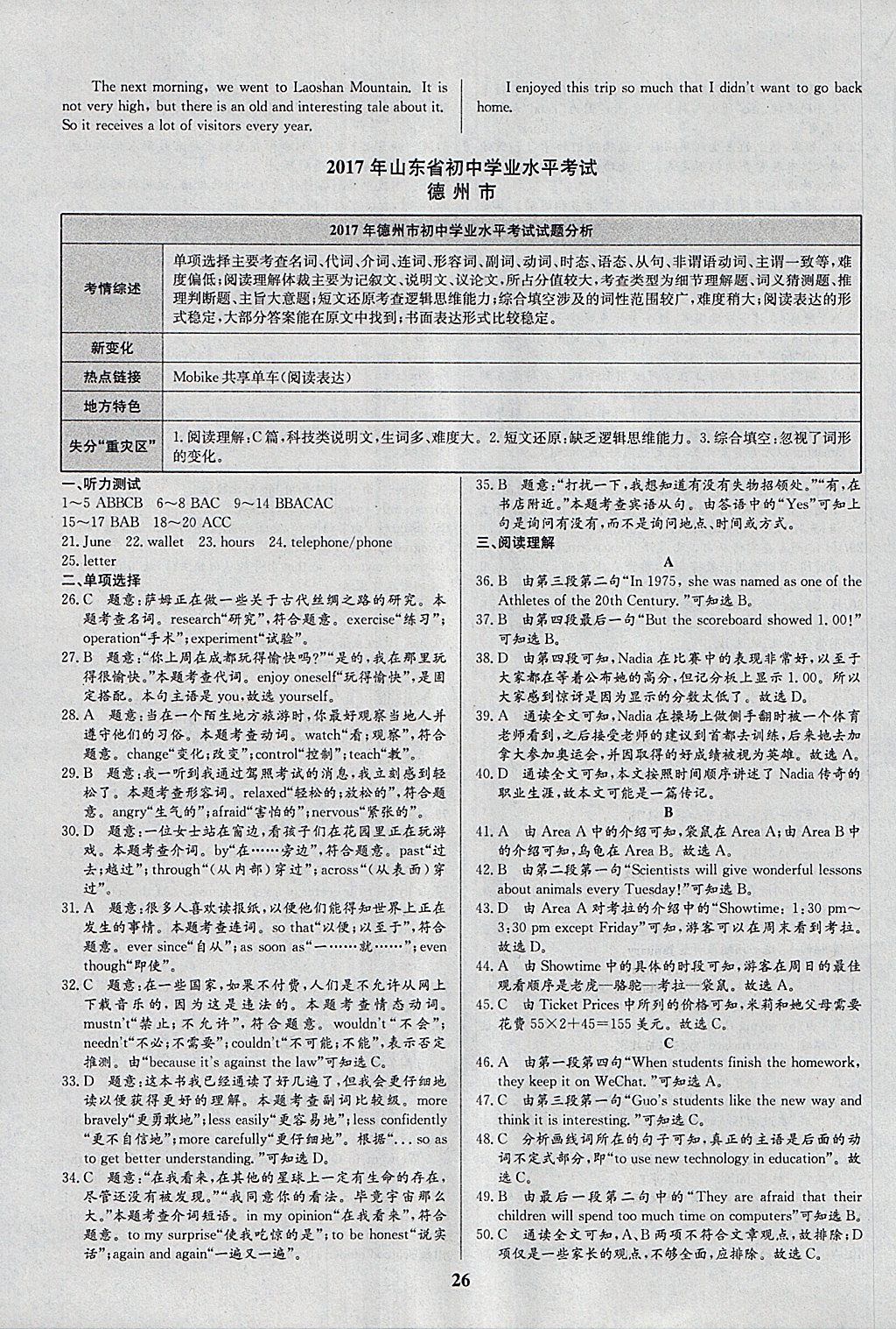 2018年智樂文化山東省初中學(xué)業(yè)水平考試專用中考真題匯編英語 參考答案第26頁