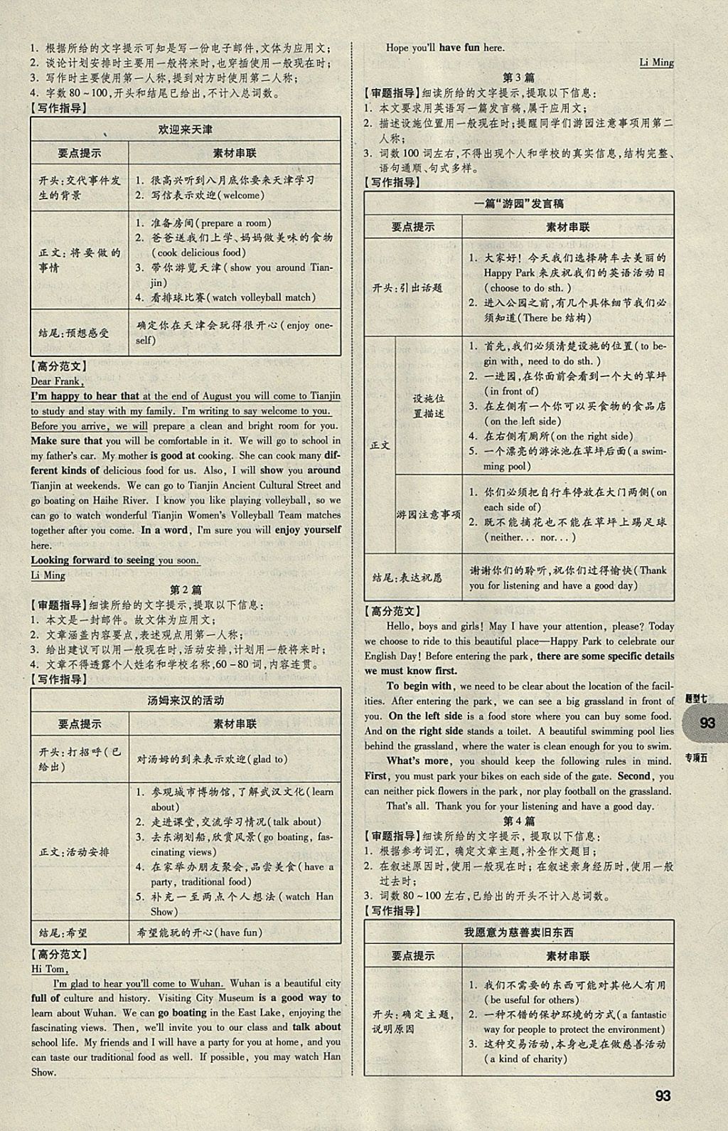 2018年中考真題分類卷英語第11年第11版 參考答案第92頁