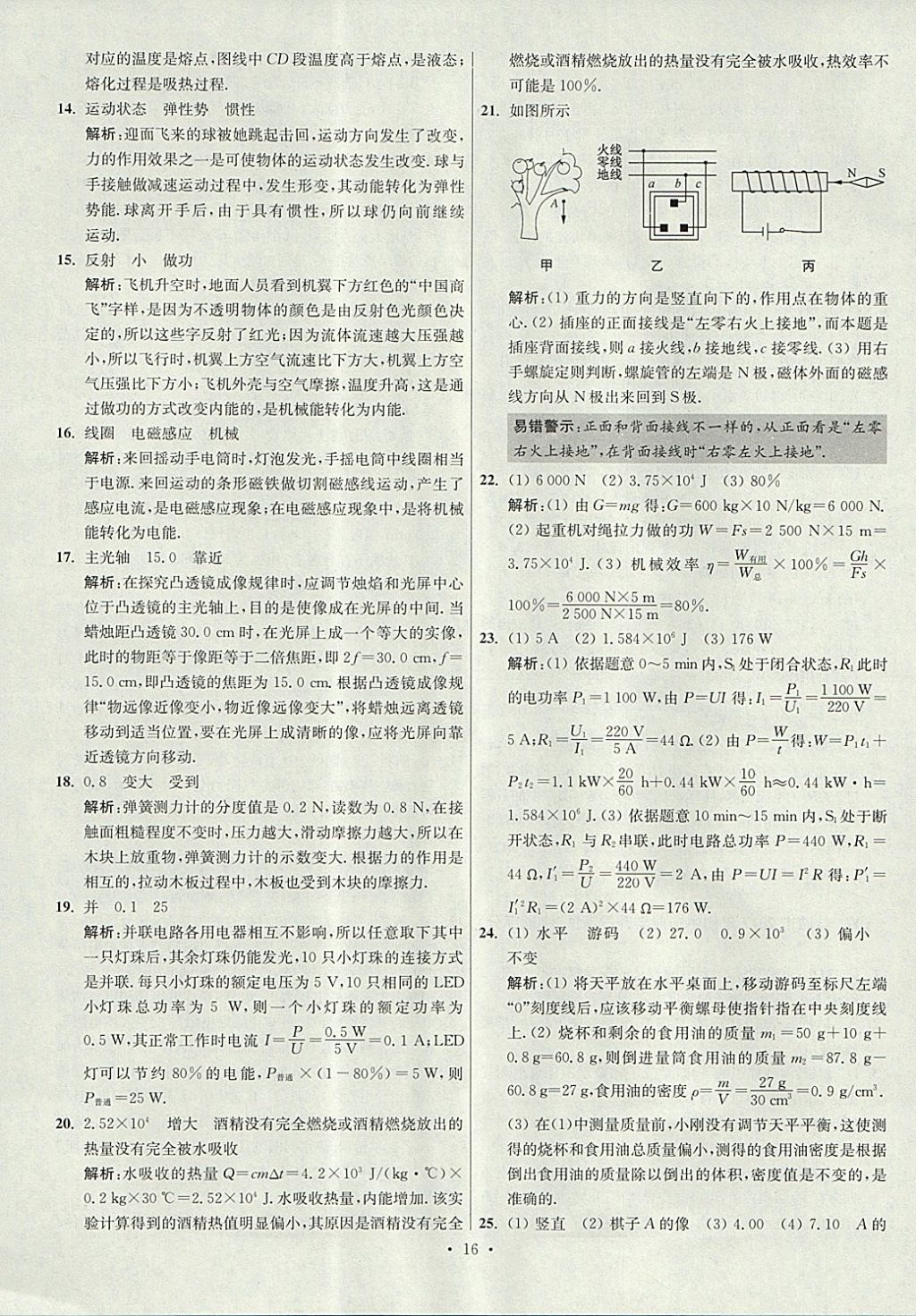 2018年江苏13大市中考试卷与标准模拟优化38套物理 参考答案第16页