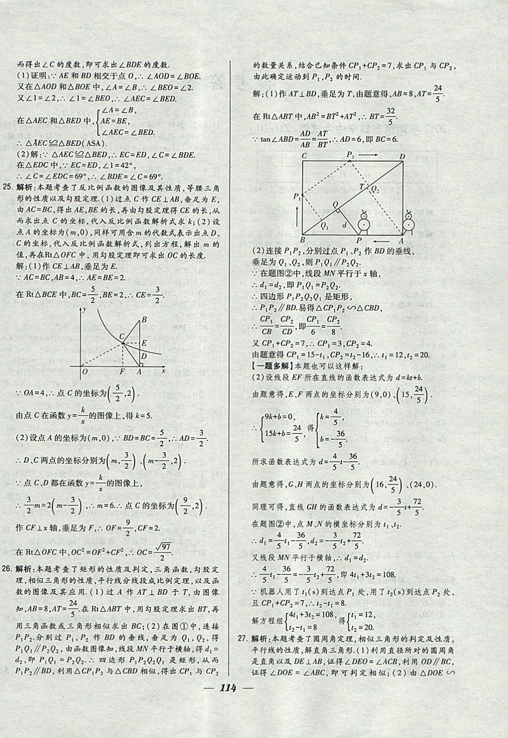 2018年鎖定中考江蘇十三大市中考試卷匯編數(shù)學(xué) 參考答案第6頁