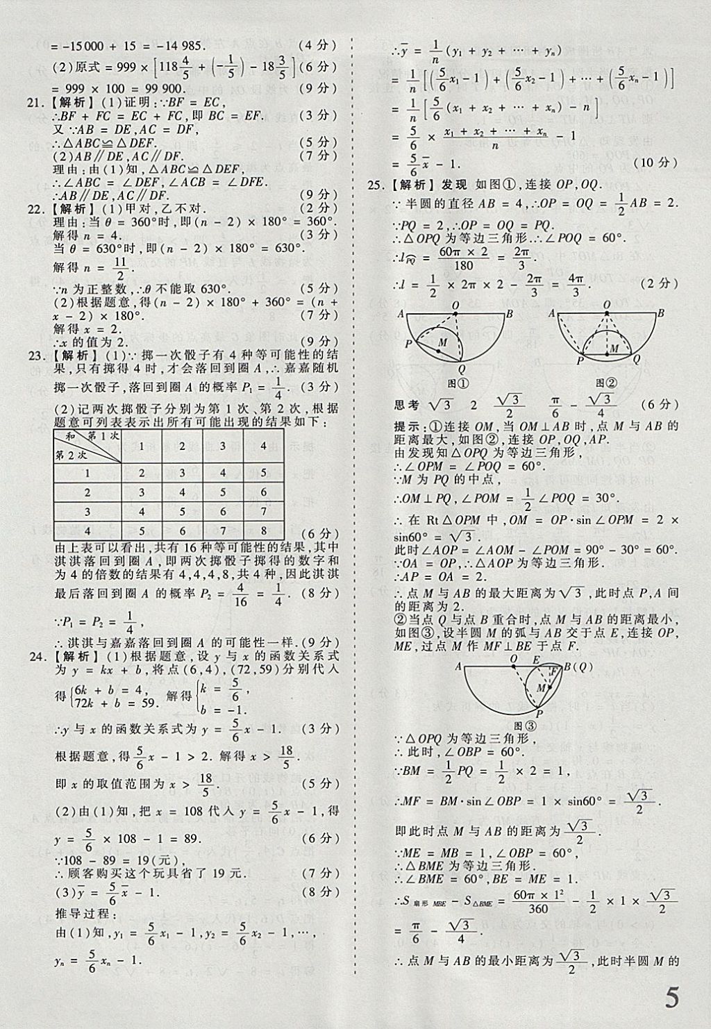 2018年河北省王朝霞中考零距离真题详解19套数学 参考答案第5页