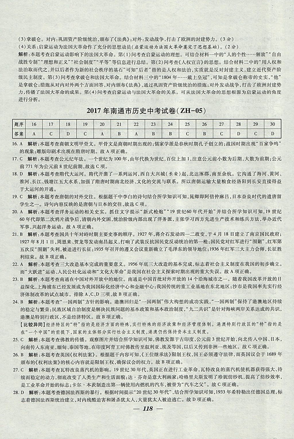 2018年锁定中考江苏十三大市中考试卷汇编历史 参考答案第10页