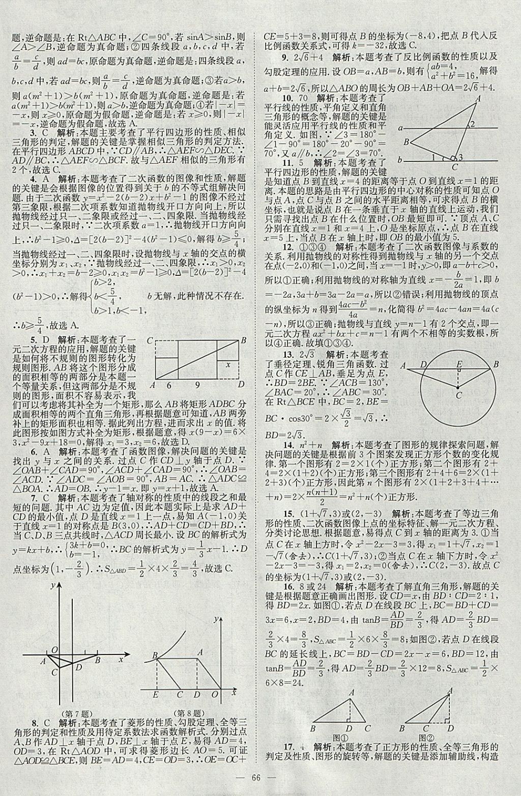 2018年壹學教育江蘇13大市中考真題28套卷數學 參考答案第66頁