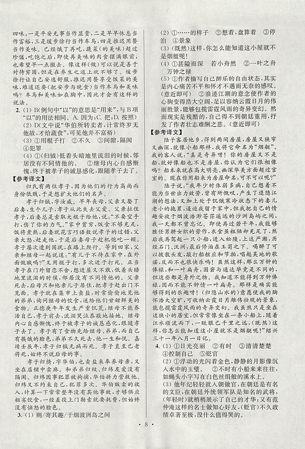 2018年江蘇13大市中考試卷與標(biāo)準(zhǔn)模擬優(yōu)化38套語文 參考答案第64頁